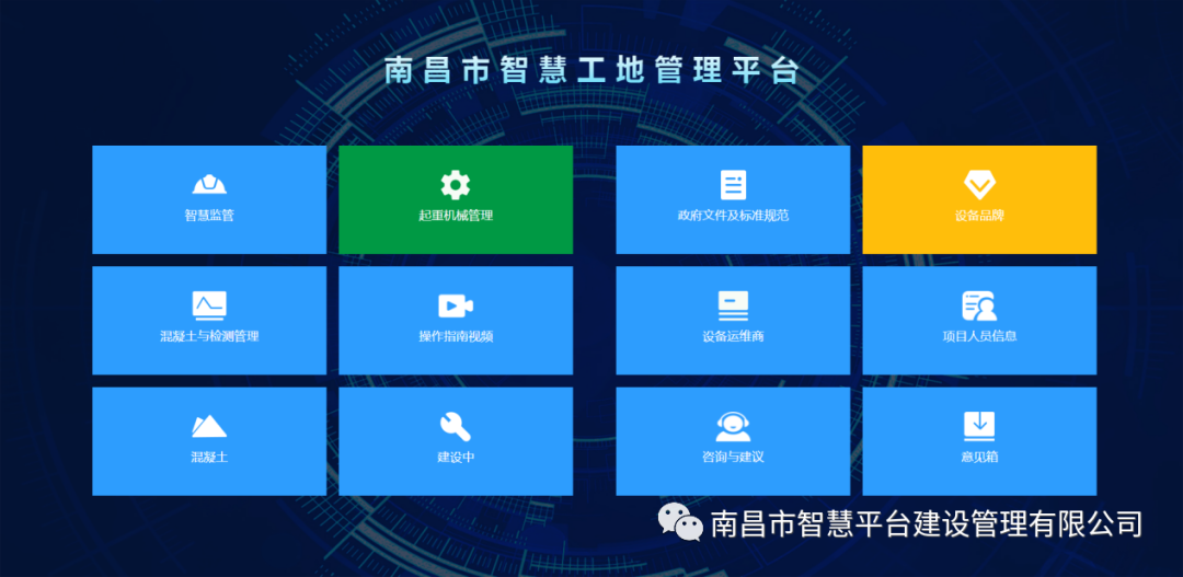 起重機(jī)械監(jiān)管信息化系統(tǒng)